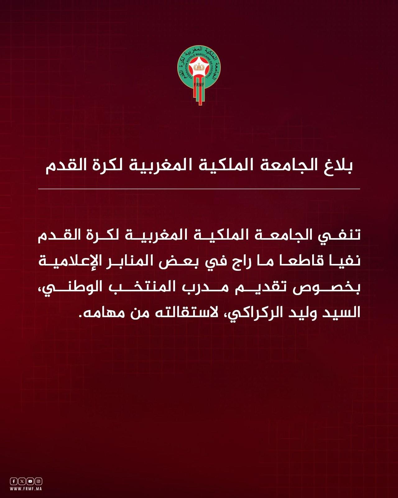 sofascore官网-摩洛哥足协：坚决否认主帅雷格拉吉辞职传闻，请媒体停止传谣