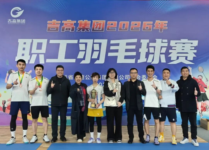 sofascore-挥拍逐梦展风采 凝心聚力启新程——2026年吉高集团职工羽毛球赛圆满落幕|吉高股份|双打|分公司|股份|乙组_新浪体育_新浪新闻